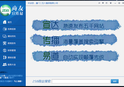 四川技术专业的商友宣传易项目_四川企业网络推广